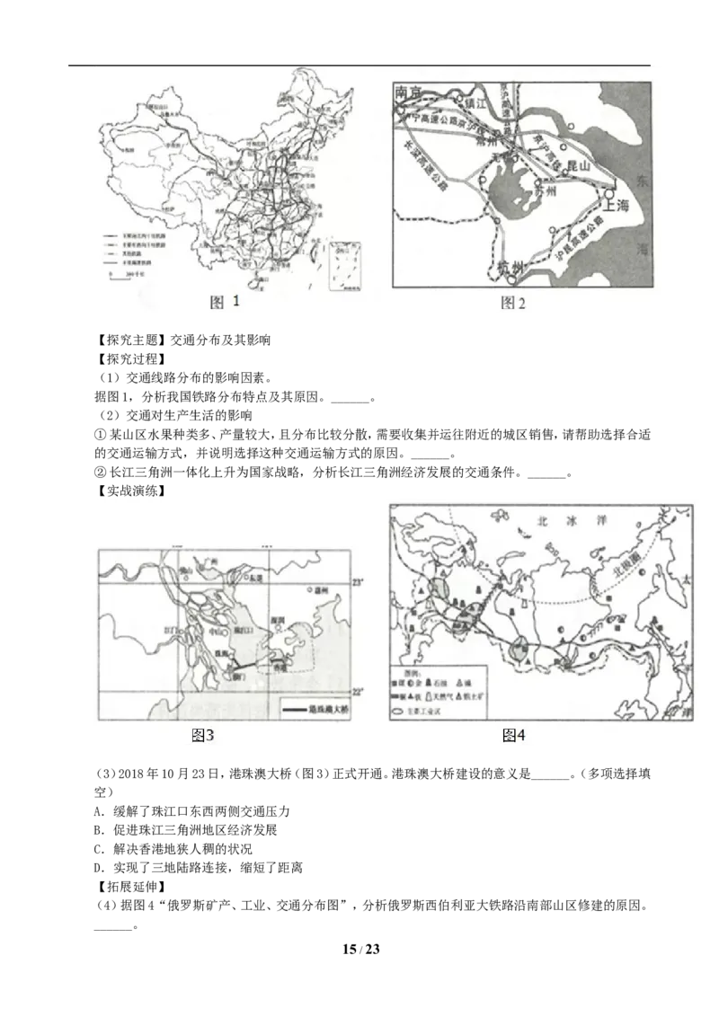 2019年临沂市中考地理试题及答案_中考真题_9.地理中考真题2015-2024年_地区卷_山东省_临沂地理08-22
