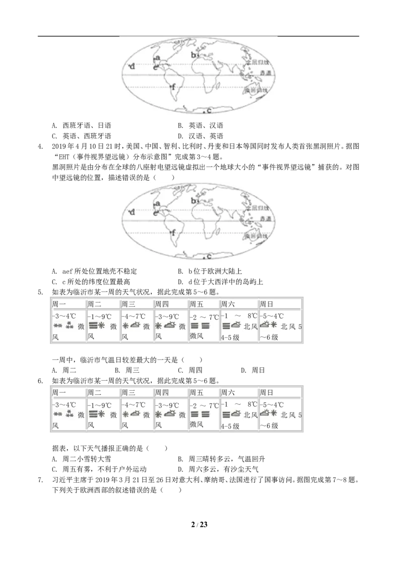 2019年临沂市中考地理试题及答案_中考真题_9.地理中考真题2015-2024年_地区卷_山东省_临沂地理08-22