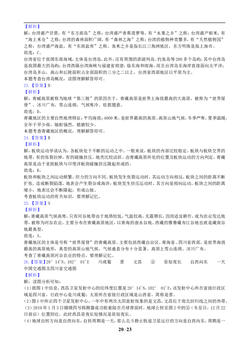 2019年临沂市中考地理试题及答案_中考真题_9.地理中考真题2015-2024年_地区卷_山东省_临沂地理08-22