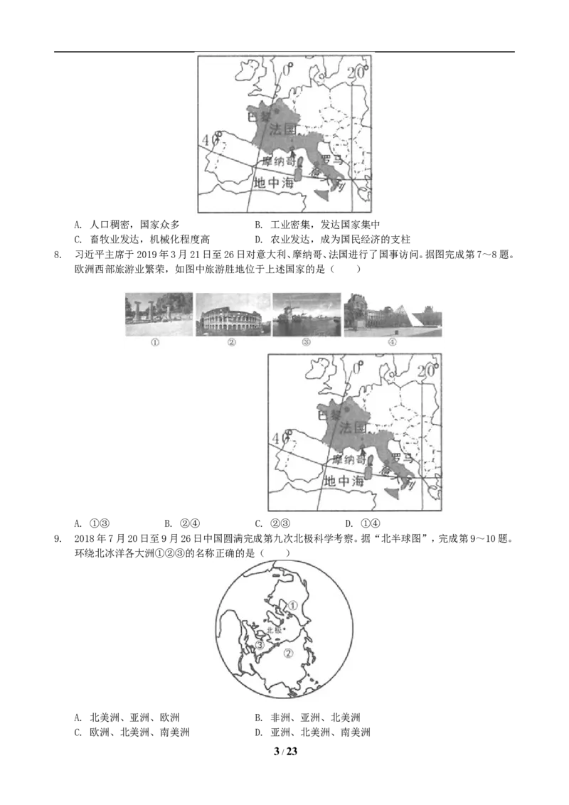 2019年临沂市中考地理试题及答案_中考真题_9.地理中考真题2015-2024年_地区卷_山东省_临沂地理08-22