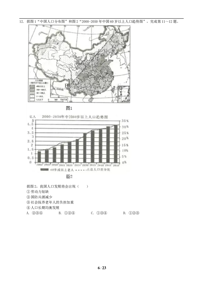 2019年临沂市中考地理试题及答案_中考真题_9.地理中考真题2015-2024年_地区卷_山东省_临沂地理08-22