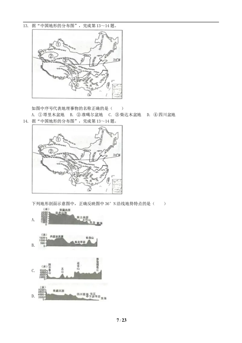 2019年临沂市中考地理试题及答案_中考真题_9.地理中考真题2015-2024年_地区卷_山东省_临沂地理08-22