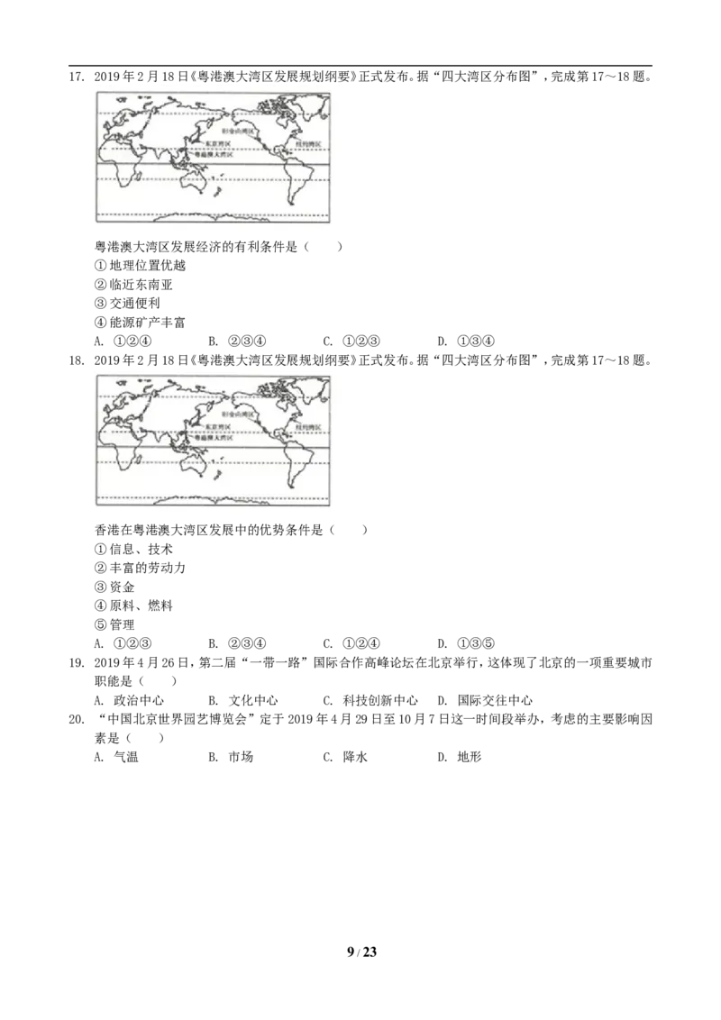 2019年临沂市中考地理试题及答案_中考真题_9.地理中考真题2015-2024年_地区卷_山东省_临沂地理08-22