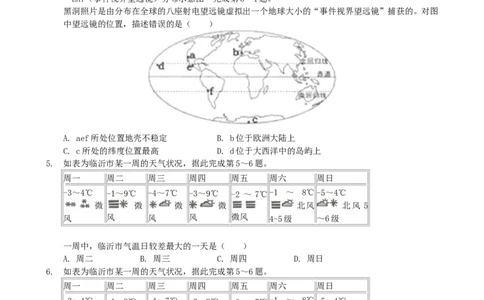 2019年临沂市中考地理试题及答案_中考真题_9.地理中考真题2015-2024年_地区卷_山东省_临沂地理08-22