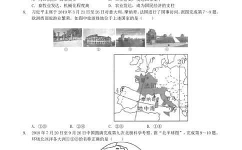 2019年临沂市中考地理试题及答案_中考真题_9.地理中考真题2015-2024年_地区卷_山东省_临沂地理08-22
