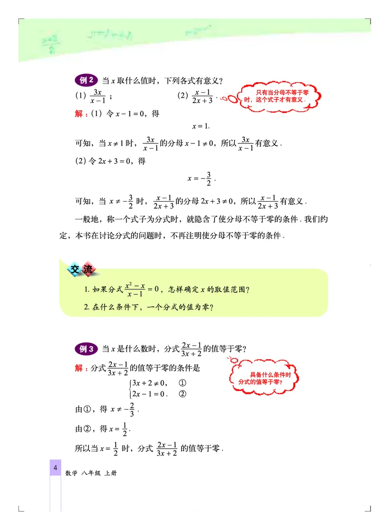 北京版8年级数学上册高清教材_4-教培资料-26年最新资料-同步更新_初中高中教资_03科三专项（进去保存报考的学科即可）_02科三专项（笔记真题思维导图教学设计版本二）