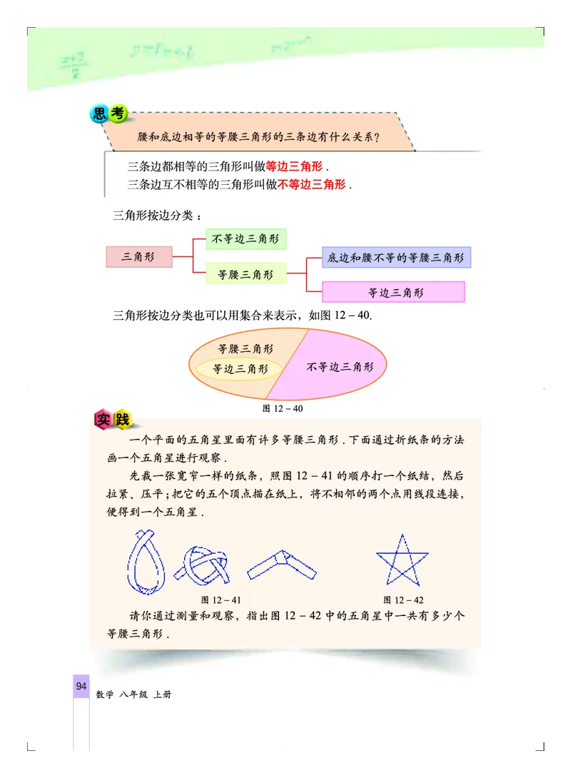 北京版8年级数学上册高清教材_4-教培资料-26年最新资料-同步更新_初中高中教资_03科三专项（进去保存报考的学科即可）_02科三专项（笔记真题思维导图教学设计版本二）