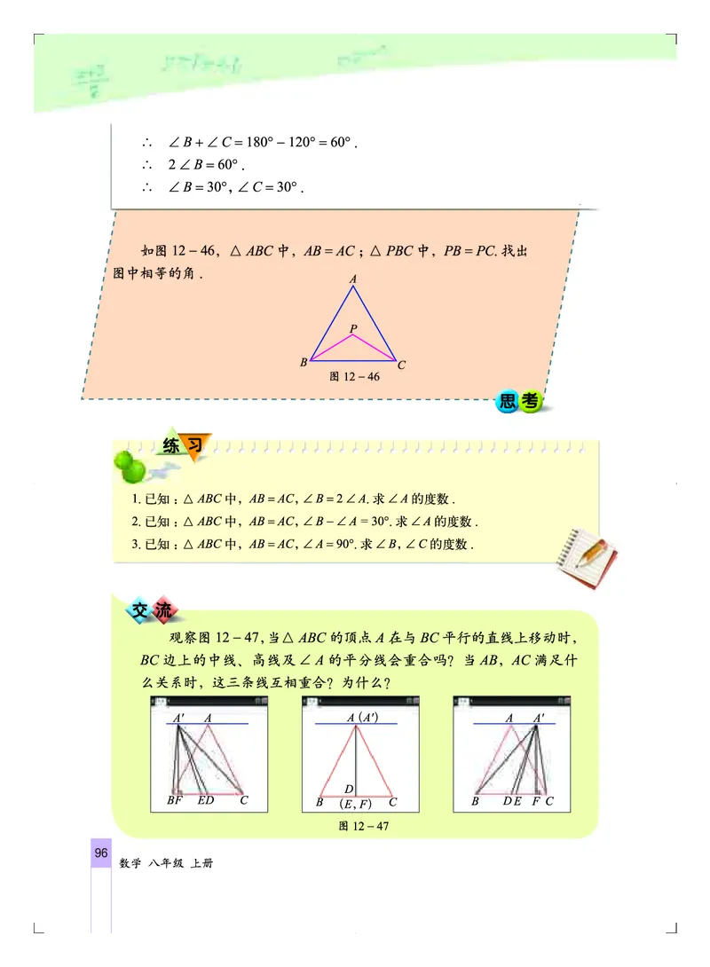 北京版8年级数学上册高清教材_4-教培资料-26年最新资料-同步更新_初中高中教资_03科三专项（进去保存报考的学科即可）_02科三专项（笔记真题思维导图教学设计版本二）