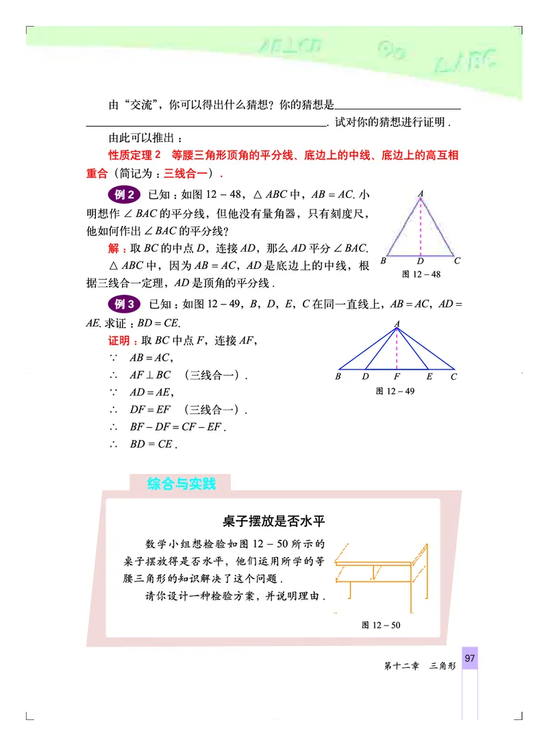 北京版8年级数学上册高清教材_4-教培资料-26年最新资料-同步更新_初中高中教资_03科三专项（进去保存报考的学科即可）_02科三专项（笔记真题思维导图教学设计版本二）