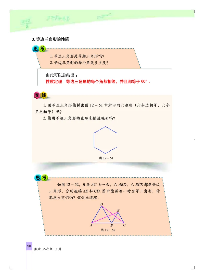 北京版8年级数学上册高清教材_4-教培资料-26年最新资料-同步更新_初中高中教资_03科三专项（进去保存报考的学科即可）_02科三专项（笔记真题思维导图教学设计版本二）
