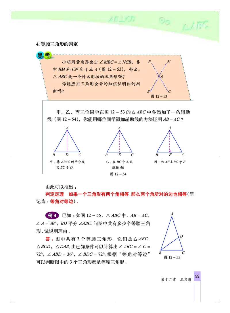 北京版8年级数学上册高清教材_4-教培资料-26年最新资料-同步更新_初中高中教资_03科三专项（进去保存报考的学科即可）_02科三专项（笔记真题思维导图教学设计版本二）
