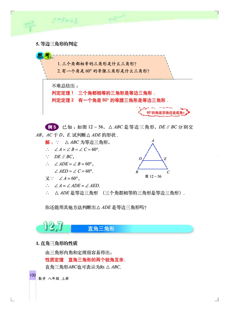 北京版8年级数学上册高清教材_4-教培资料-26年最新资料-同步更新_初中高中教资_03科三专项（进去保存报考的学科即可）_02科三专项（笔记真题思维导图教学设计版本二）