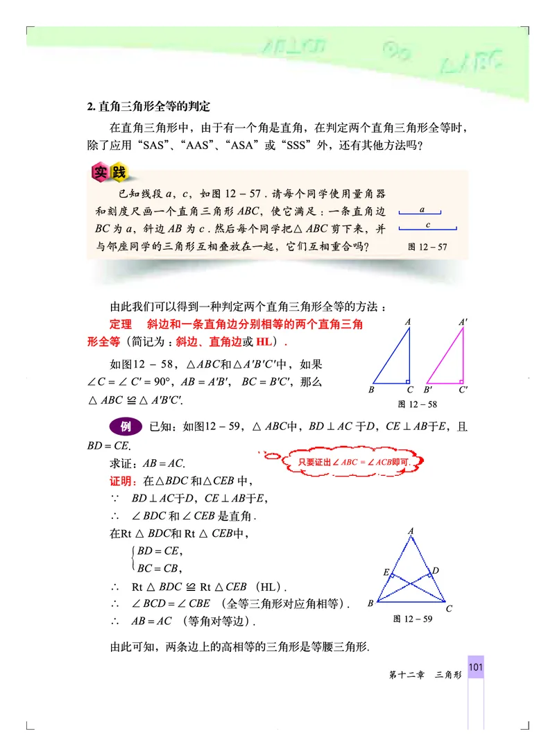 北京版8年级数学上册高清教材_4-教培资料-26年最新资料-同步更新_初中高中教资_03科三专项（进去保存报考的学科即可）_02科三专项（笔记真题思维导图教学设计版本二）