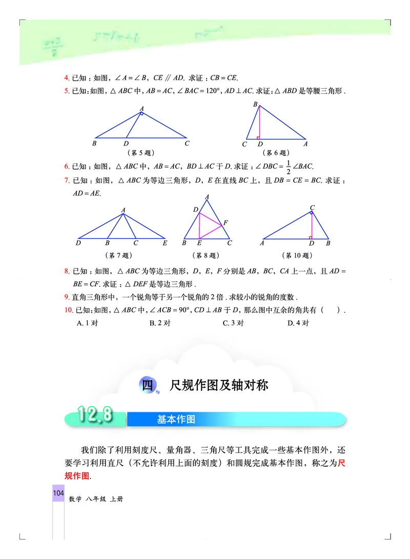 北京版8年级数学上册高清教材_4-教培资料-26年最新资料-同步更新_初中高中教资_03科三专项（进去保存报考的学科即可）_02科三专项（笔记真题思维导图教学设计版本二）