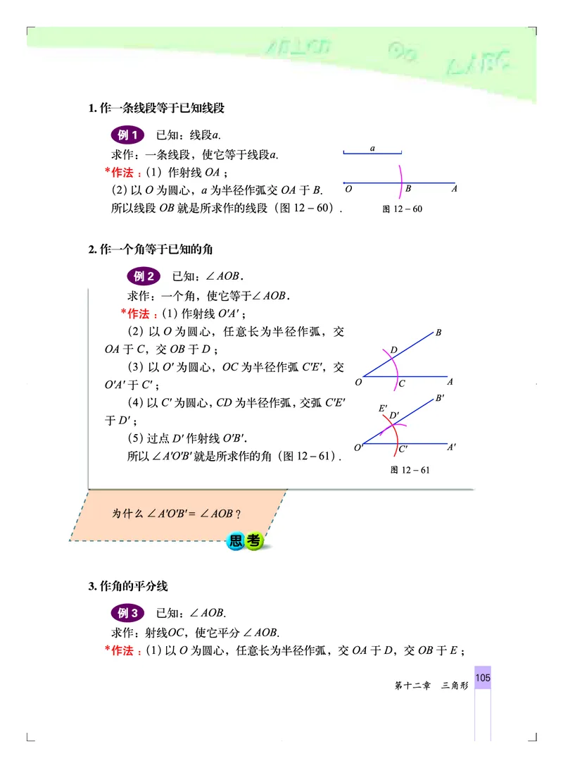 北京版8年级数学上册高清教材_4-教培资料-26年最新资料-同步更新_初中高中教资_03科三专项（进去保存报考的学科即可）_02科三专项（笔记真题思维导图教学设计版本二）