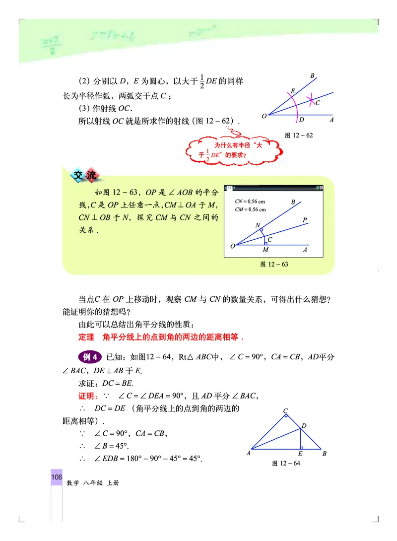 北京版8年级数学上册高清教材_4-教培资料-26年最新资料-同步更新_初中高中教资_03科三专项（进去保存报考的学科即可）_02科三专项（笔记真题思维导图教学设计版本二）