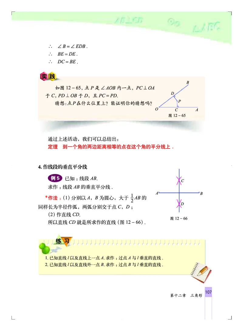 北京版8年级数学上册高清教材_4-教培资料-26年最新资料-同步更新_初中高中教资_03科三专项（进去保存报考的学科即可）_02科三专项（笔记真题思维导图教学设计版本二）