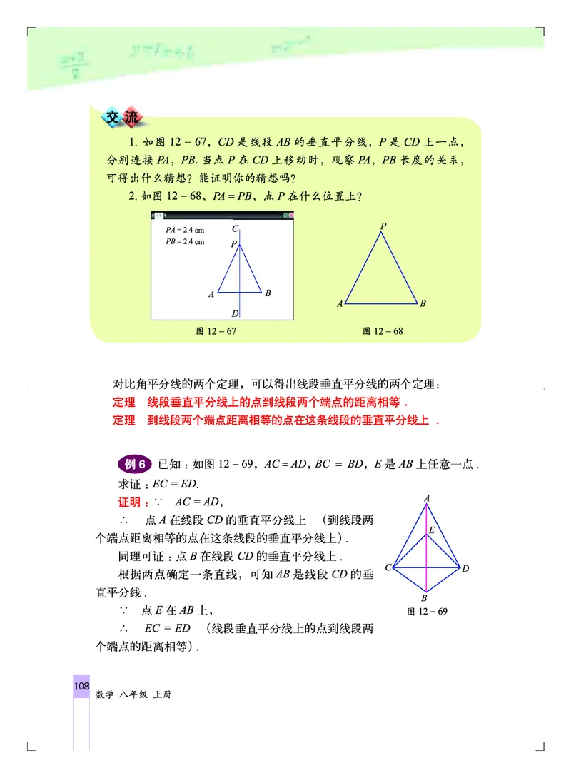 北京版8年级数学上册高清教材_4-教培资料-26年最新资料-同步更新_初中高中教资_03科三专项（进去保存报考的学科即可）_02科三专项（笔记真题思维导图教学设计版本二）