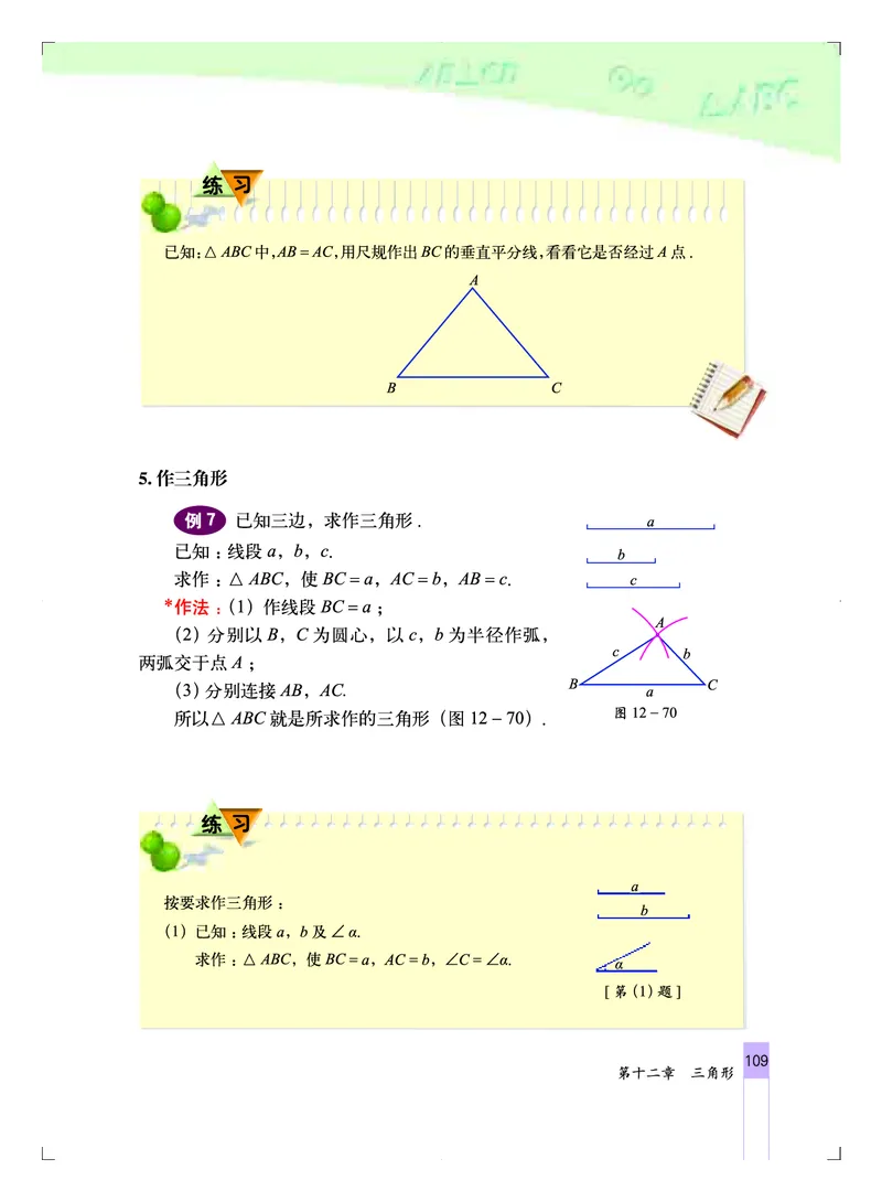 北京版8年级数学上册高清教材_4-教培资料-26年最新资料-同步更新_初中高中教资_03科三专项（进去保存报考的学科即可）_02科三专项（笔记真题思维导图教学设计版本二）