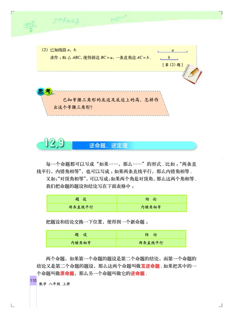 北京版8年级数学上册高清教材_4-教培资料-26年最新资料-同步更新_初中高中教资_03科三专项（进去保存报考的学科即可）_02科三专项（笔记真题思维导图教学设计版本二）