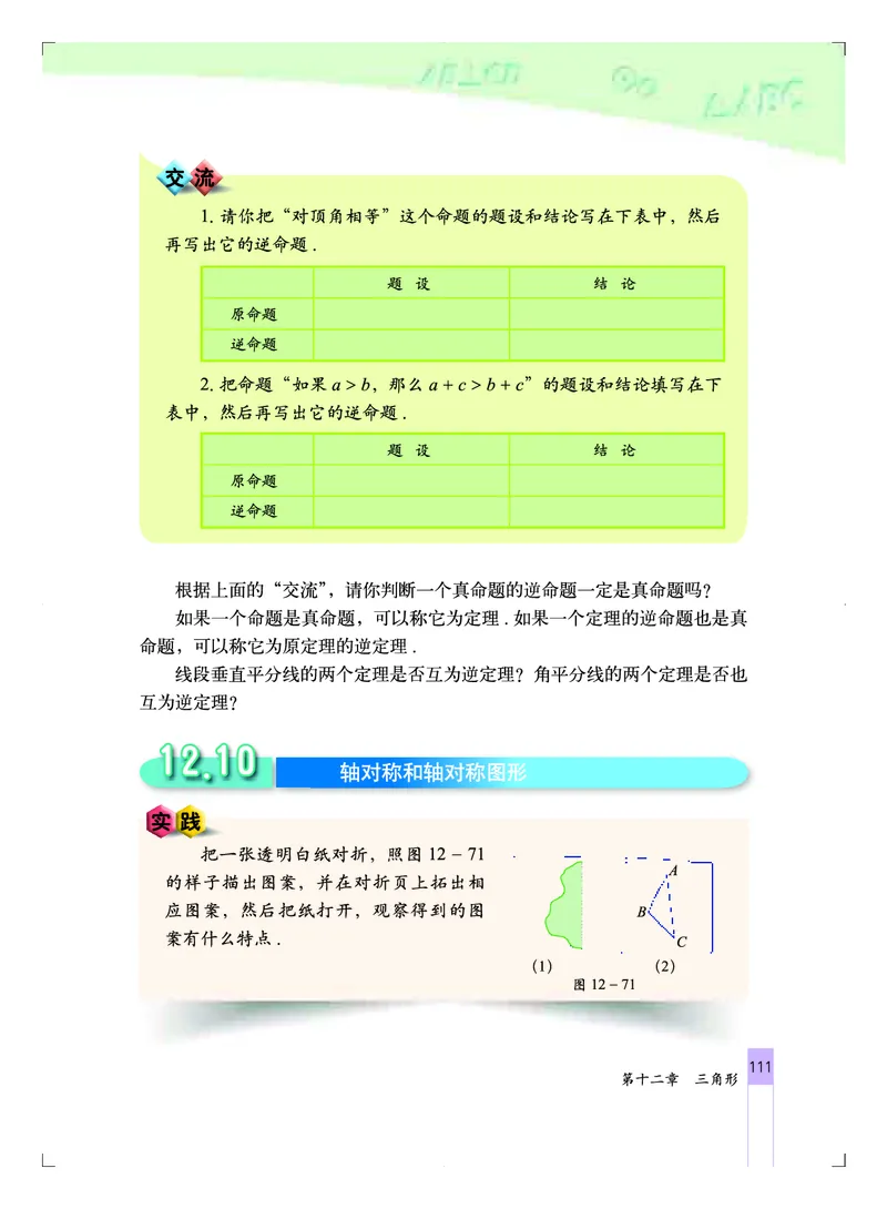 北京版8年级数学上册高清教材_4-教培资料-26年最新资料-同步更新_初中高中教资_03科三专项（进去保存报考的学科即可）_02科三专项（笔记真题思维导图教学设计版本二）