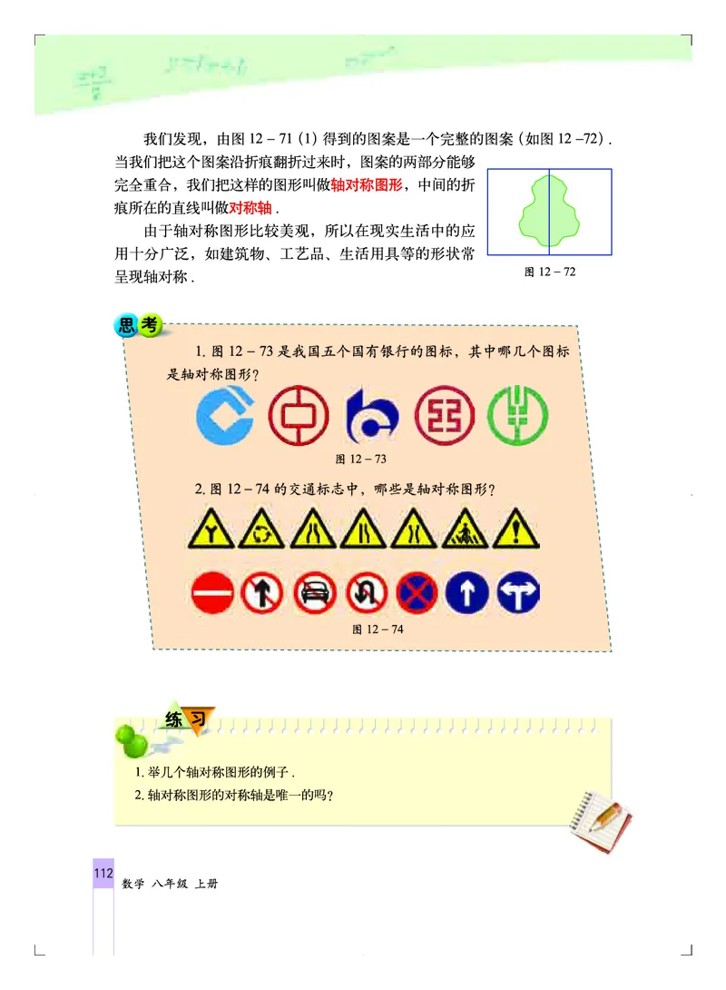 北京版8年级数学上册高清教材_4-教培资料-26年最新资料-同步更新_初中高中教资_03科三专项（进去保存报考的学科即可）_02科三专项（笔记真题思维导图教学设计版本二）