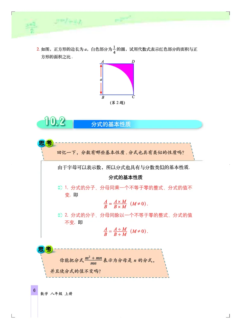 北京版8年级数学上册高清教材_4-教培资料-26年最新资料-同步更新_初中高中教资_03科三专项（进去保存报考的学科即可）_02科三专项（笔记真题思维导图教学设计版本二）