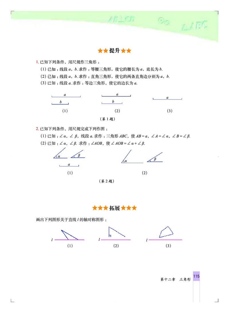 北京版8年级数学上册高清教材_4-教培资料-26年最新资料-同步更新_初中高中教资_03科三专项（进去保存报考的学科即可）_02科三专项（笔记真题思维导图教学设计版本二）