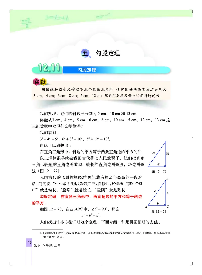 北京版8年级数学上册高清教材_4-教培资料-26年最新资料-同步更新_初中高中教资_03科三专项（进去保存报考的学科即可）_02科三专项（笔记真题思维导图教学设计版本二）