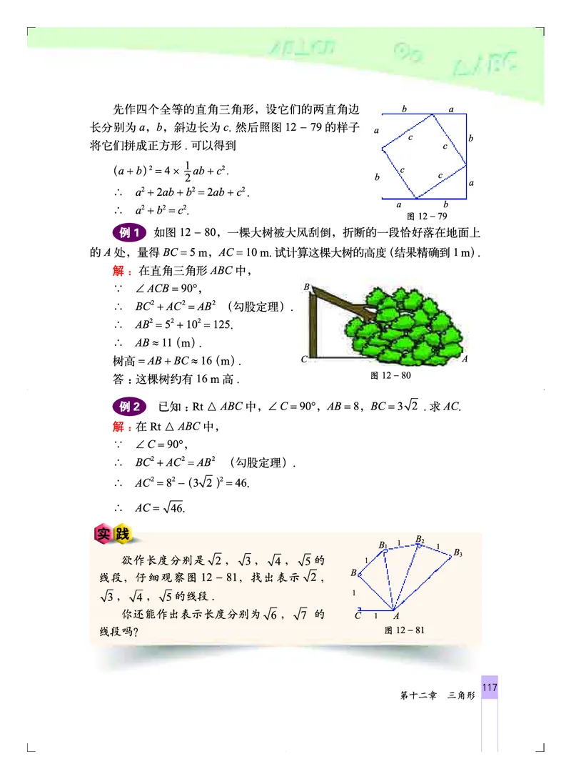 北京版8年级数学上册高清教材_4-教培资料-26年最新资料-同步更新_初中高中教资_03科三专项（进去保存报考的学科即可）_02科三专项（笔记真题思维导图教学设计版本二）