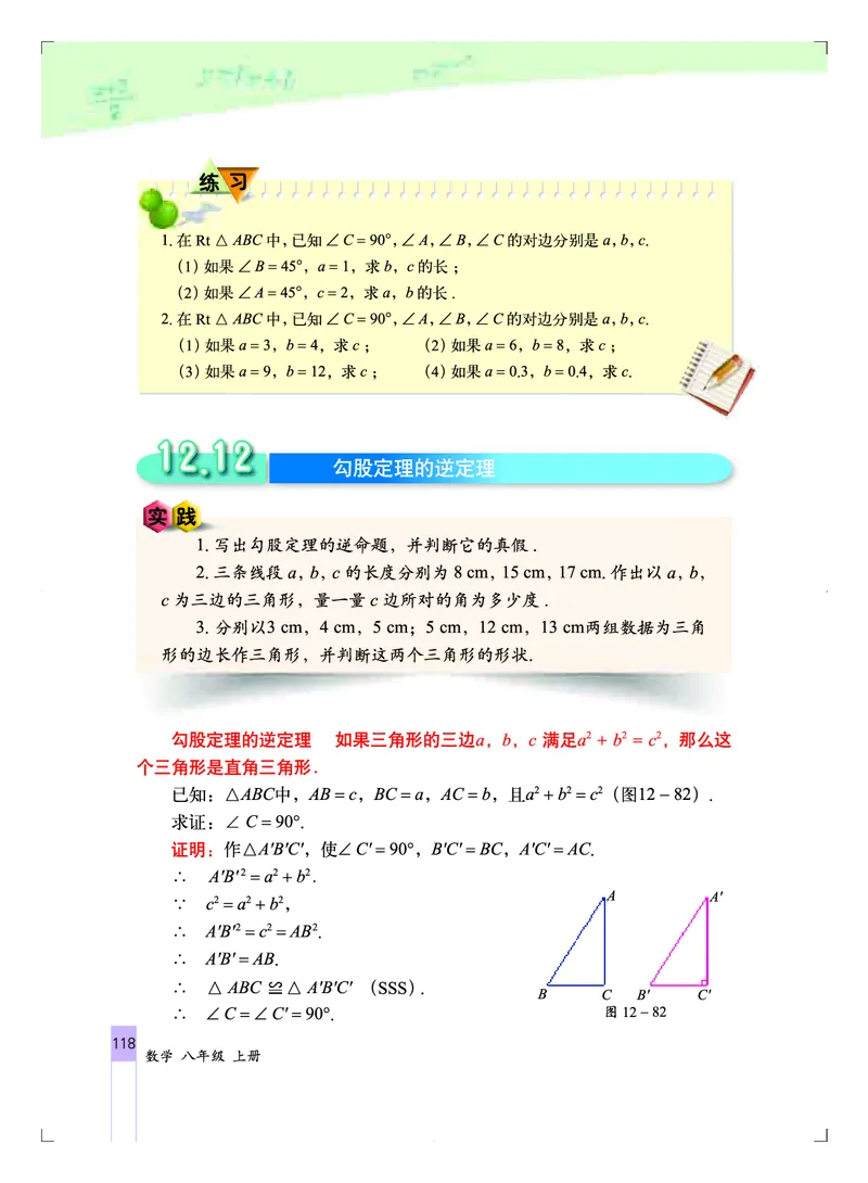 北京版8年级数学上册高清教材_4-教培资料-26年最新资料-同步更新_初中高中教资_03科三专项（进去保存报考的学科即可）_02科三专项（笔记真题思维导图教学设计版本二）