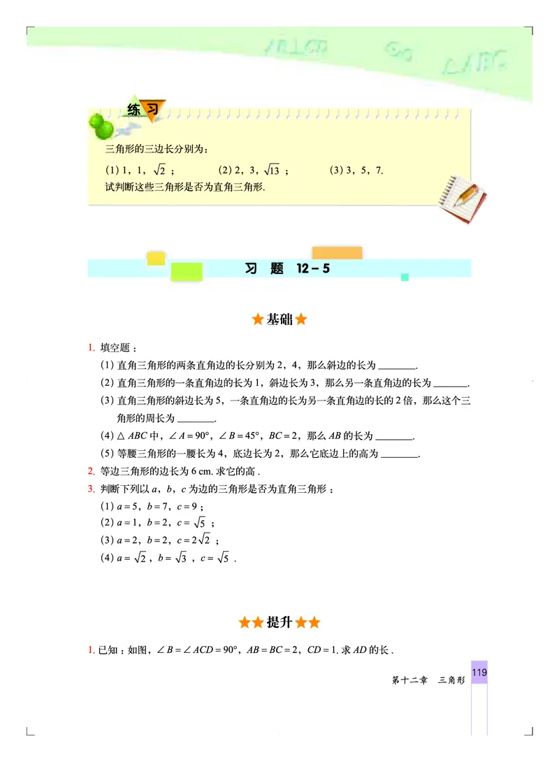 北京版8年级数学上册高清教材_4-教培资料-26年最新资料-同步更新_初中高中教资_03科三专项（进去保存报考的学科即可）_02科三专项（笔记真题思维导图教学设计版本二）