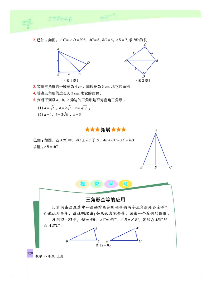 北京版8年级数学上册高清教材_4-教培资料-26年最新资料-同步更新_初中高中教资_03科三专项（进去保存报考的学科即可）_02科三专项（笔记真题思维导图教学设计版本二）