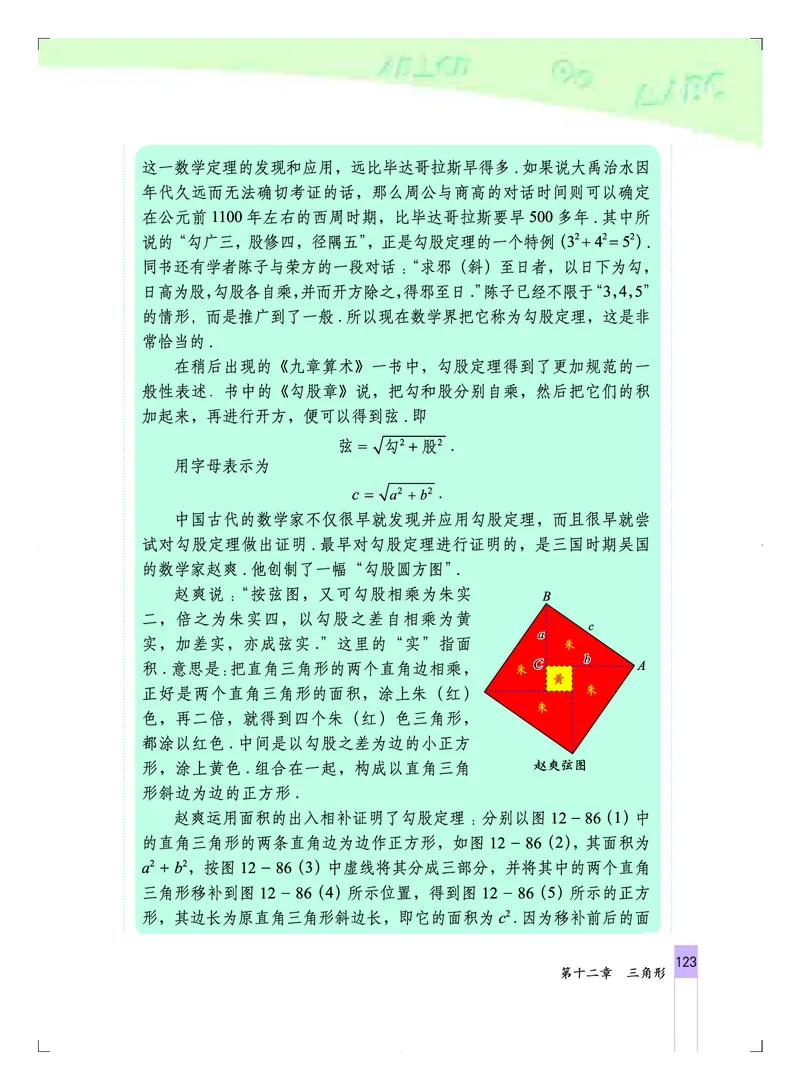 北京版8年级数学上册高清教材_4-教培资料-26年最新资料-同步更新_初中高中教资_03科三专项（进去保存报考的学科即可）_02科三专项（笔记真题思维导图教学设计版本二）
