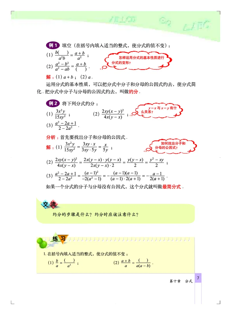 北京版8年级数学上册高清教材_4-教培资料-26年最新资料-同步更新_初中高中教资_03科三专项（进去保存报考的学科即可）_02科三专项（笔记真题思维导图教学设计版本二）