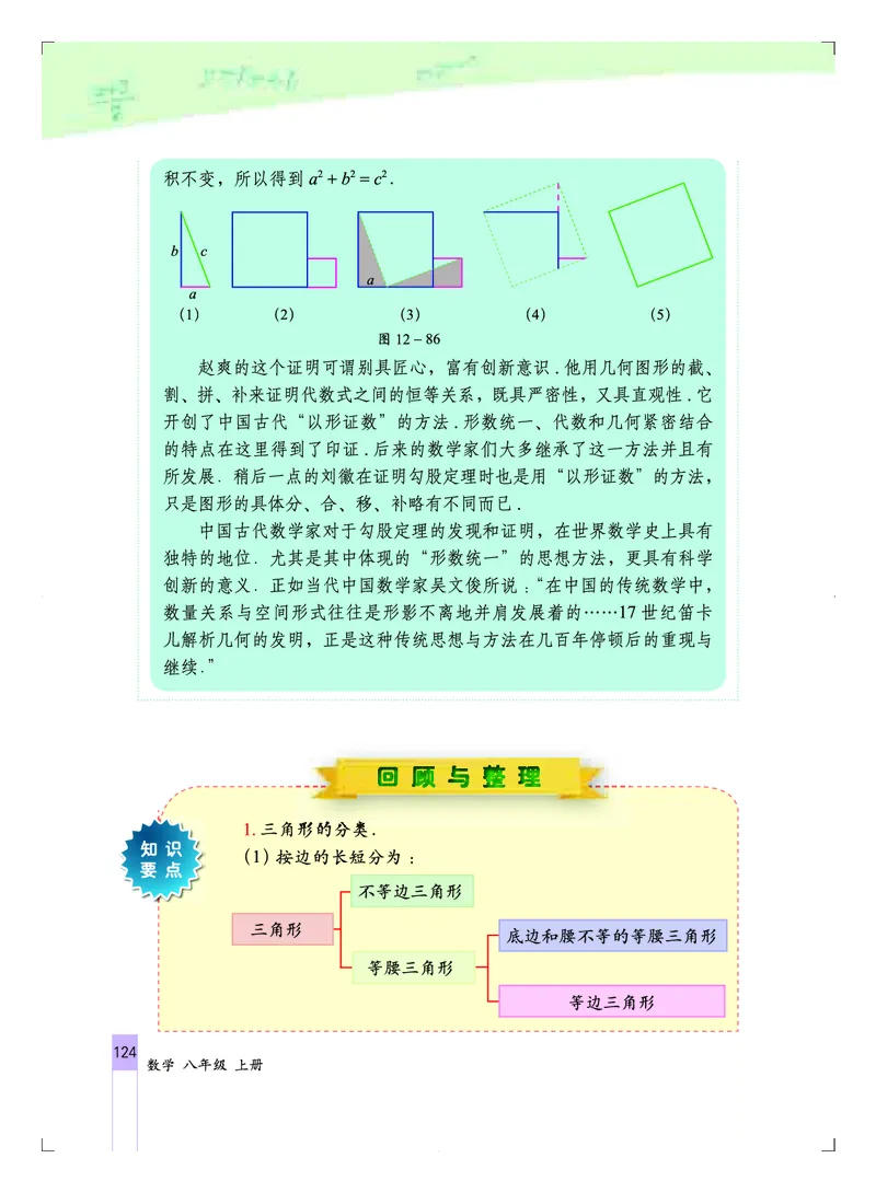 北京版8年级数学上册高清教材_4-教培资料-26年最新资料-同步更新_初中高中教资_03科三专项（进去保存报考的学科即可）_02科三专项（笔记真题思维导图教学设计版本二）