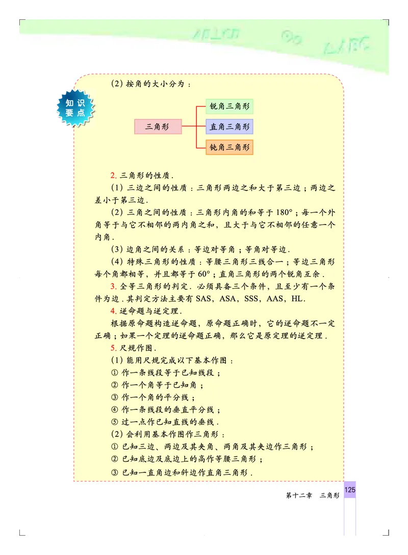 北京版8年级数学上册高清教材_4-教培资料-26年最新资料-同步更新_初中高中教资_03科三专项（进去保存报考的学科即可）_02科三专项（笔记真题思维导图教学设计版本二）