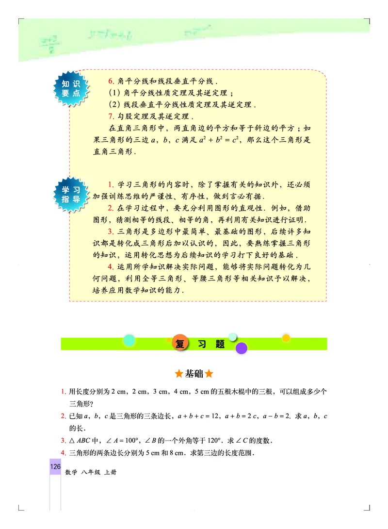 北京版8年级数学上册高清教材_4-教培资料-26年最新资料-同步更新_初中高中教资_03科三专项（进去保存报考的学科即可）_02科三专项（笔记真题思维导图教学设计版本二）