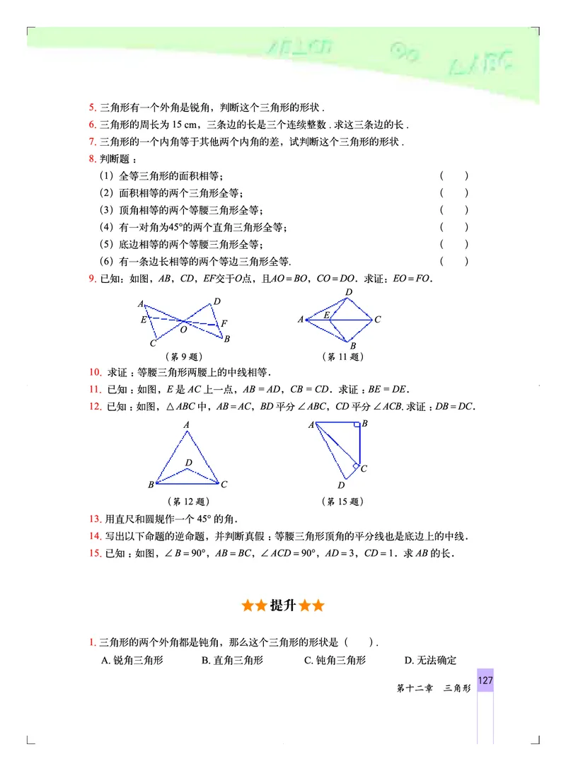 北京版8年级数学上册高清教材_4-教培资料-26年最新资料-同步更新_初中高中教资_03科三专项（进去保存报考的学科即可）_02科三专项（笔记真题思维导图教学设计版本二）
