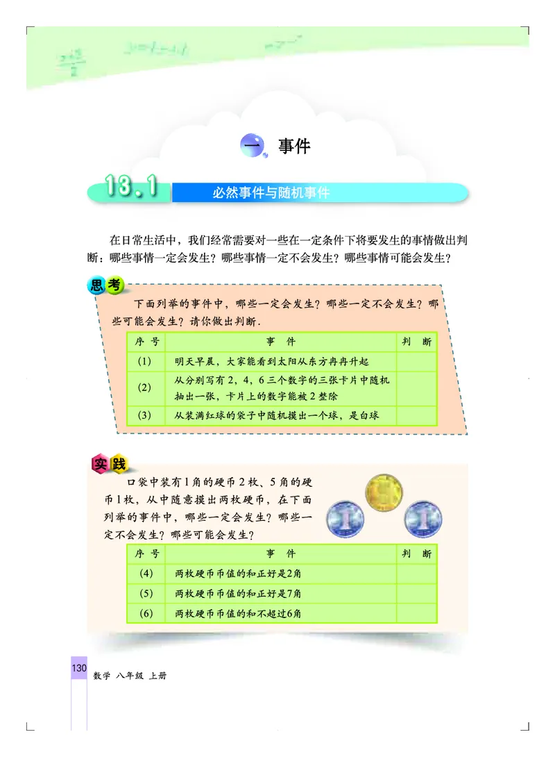 北京版8年级数学上册高清教材_4-教培资料-26年最新资料-同步更新_初中高中教资_03科三专项（进去保存报考的学科即可）_02科三专项（笔记真题思维导图教学设计版本二）