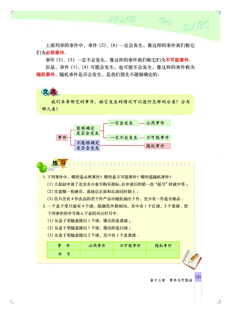 北京版8年级数学上册高清教材_4-教培资料-26年最新资料-同步更新_初中高中教资_03科三专项（进去保存报考的学科即可）_02科三专项（笔记真题思维导图教学设计版本二）
