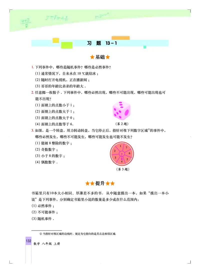 北京版8年级数学上册高清教材_4-教培资料-26年最新资料-同步更新_初中高中教资_03科三专项（进去保存报考的学科即可）_02科三专项（笔记真题思维导图教学设计版本二）