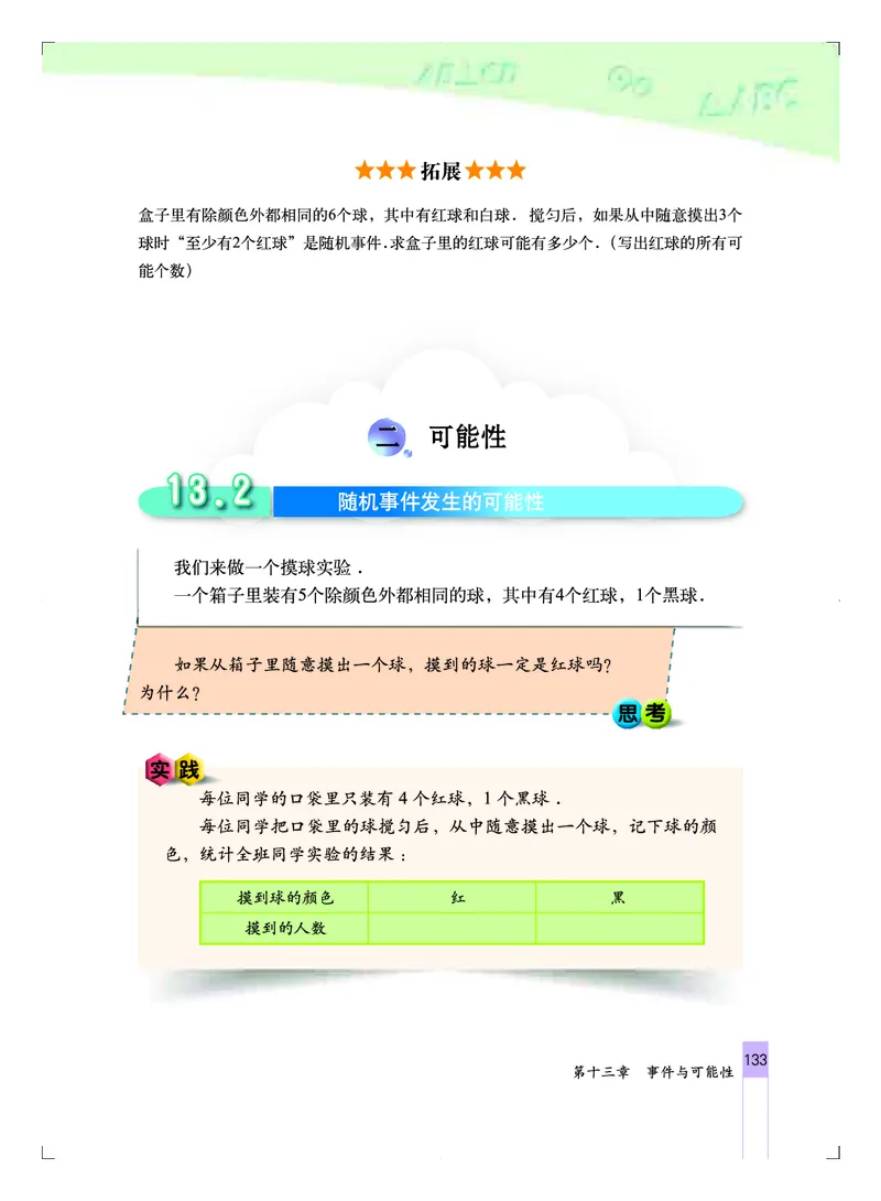 北京版8年级数学上册高清教材_4-教培资料-26年最新资料-同步更新_初中高中教资_03科三专项（进去保存报考的学科即可）_02科三专项（笔记真题思维导图教学设计版本二）