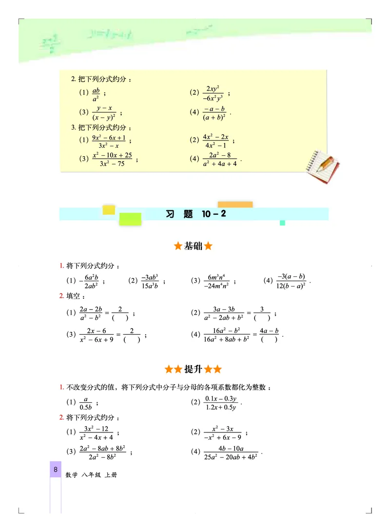 北京版8年级数学上册高清教材_4-教培资料-26年最新资料-同步更新_初中高中教资_03科三专项（进去保存报考的学科即可）_02科三专项（笔记真题思维导图教学设计版本二）