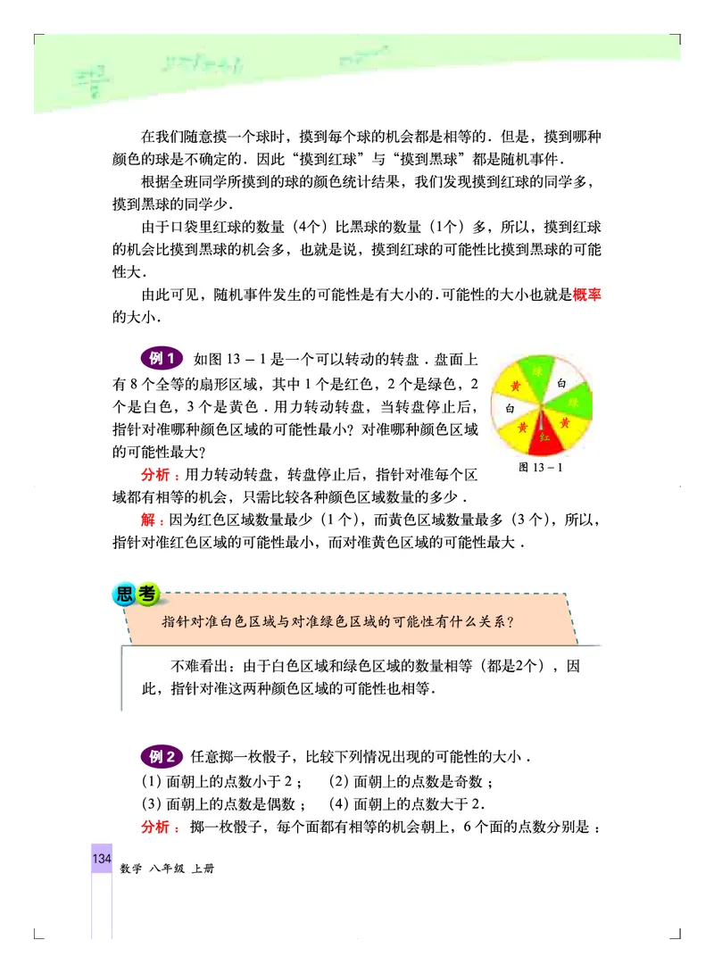 北京版8年级数学上册高清教材_4-教培资料-26年最新资料-同步更新_初中高中教资_03科三专项（进去保存报考的学科即可）_02科三专项（笔记真题思维导图教学设计版本二）