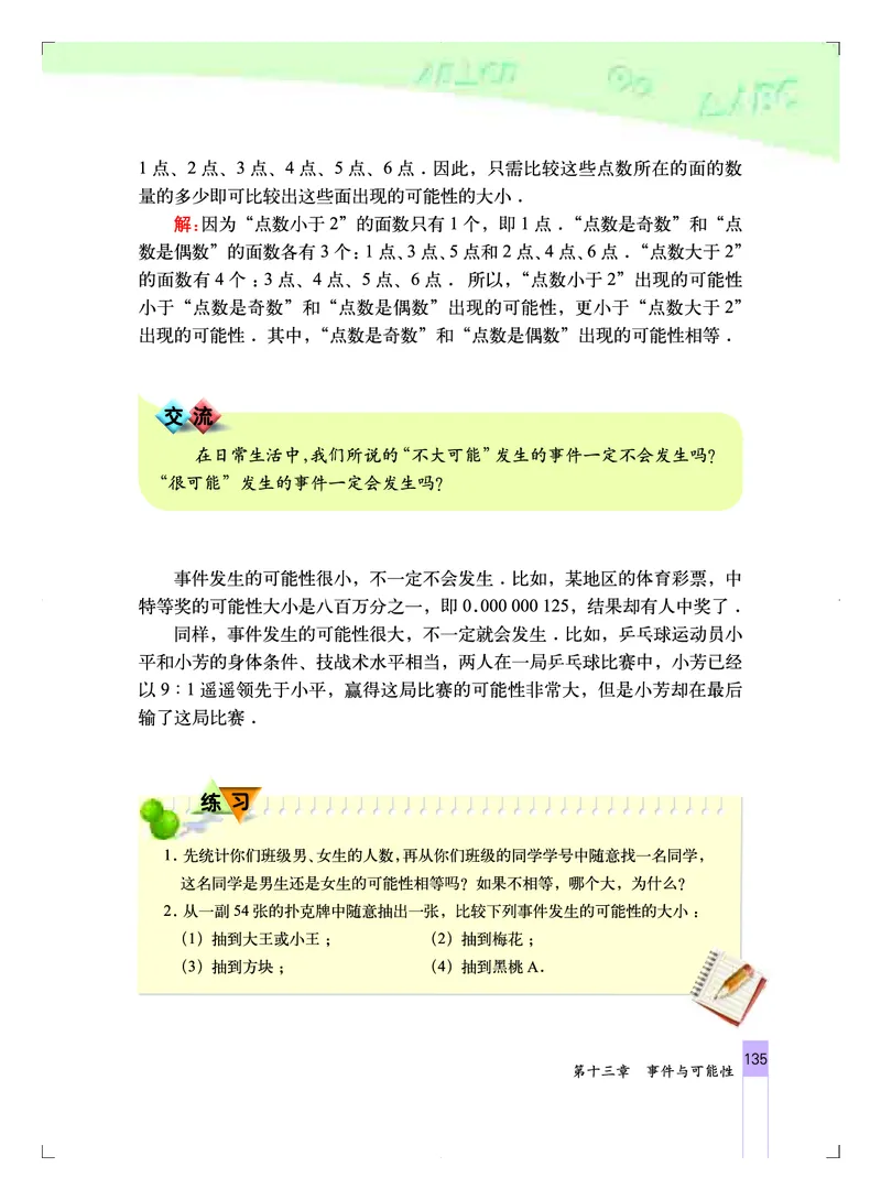 北京版8年级数学上册高清教材_4-教培资料-26年最新资料-同步更新_初中高中教资_03科三专项（进去保存报考的学科即可）_02科三专项（笔记真题思维导图教学设计版本二）