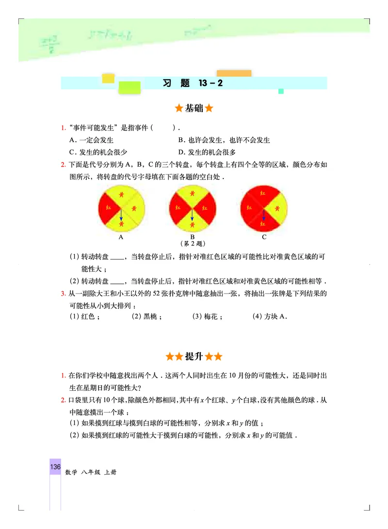 北京版8年级数学上册高清教材_4-教培资料-26年最新资料-同步更新_初中高中教资_03科三专项（进去保存报考的学科即可）_02科三专项（笔记真题思维导图教学设计版本二）