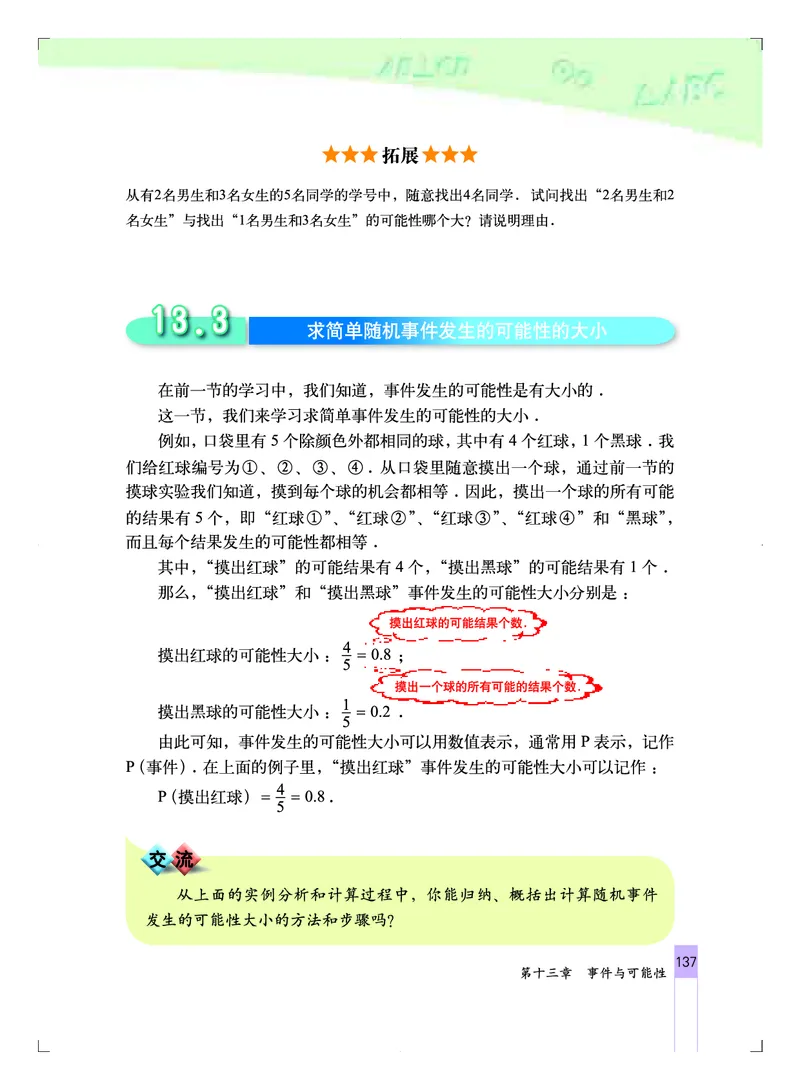北京版8年级数学上册高清教材_4-教培资料-26年最新资料-同步更新_初中高中教资_03科三专项（进去保存报考的学科即可）_02科三专项（笔记真题思维导图教学设计版本二）