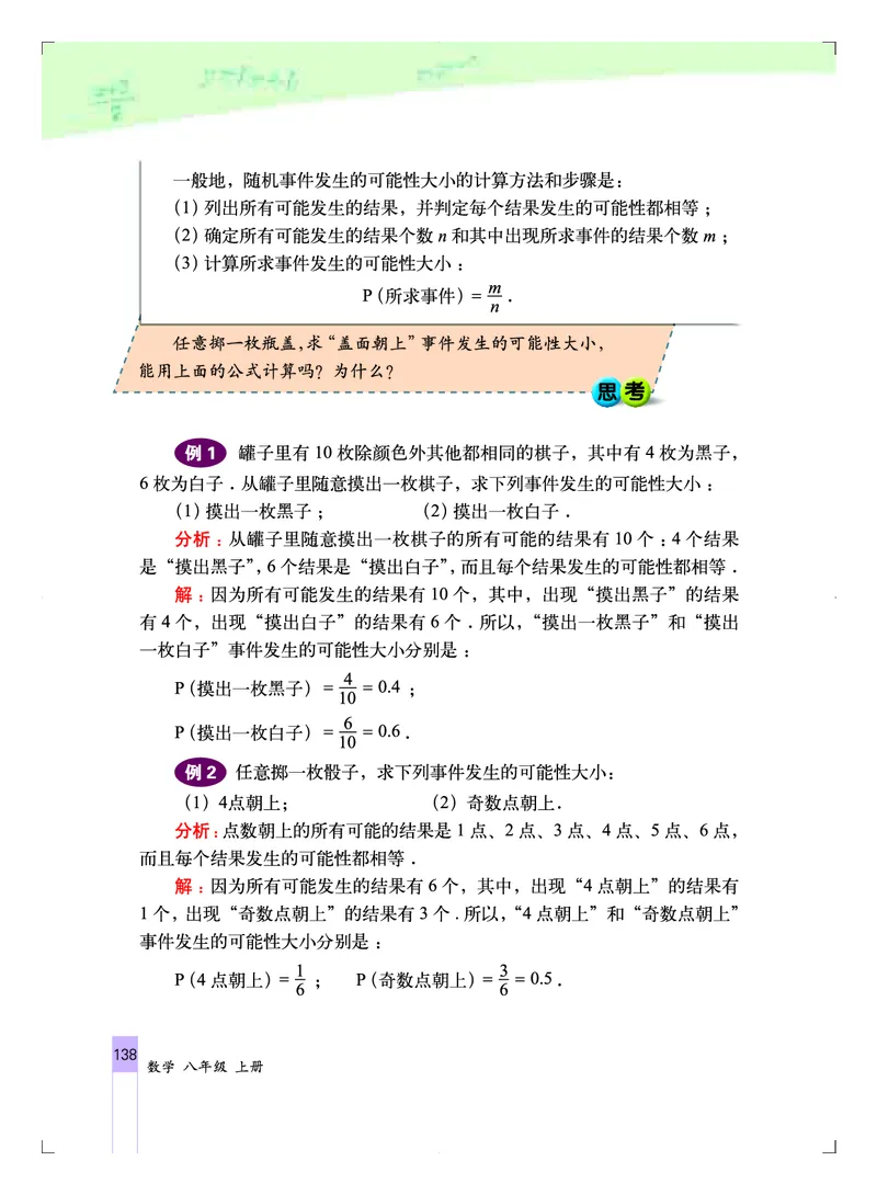 北京版8年级数学上册高清教材_4-教培资料-26年最新资料-同步更新_初中高中教资_03科三专项（进去保存报考的学科即可）_02科三专项（笔记真题思维导图教学设计版本二）