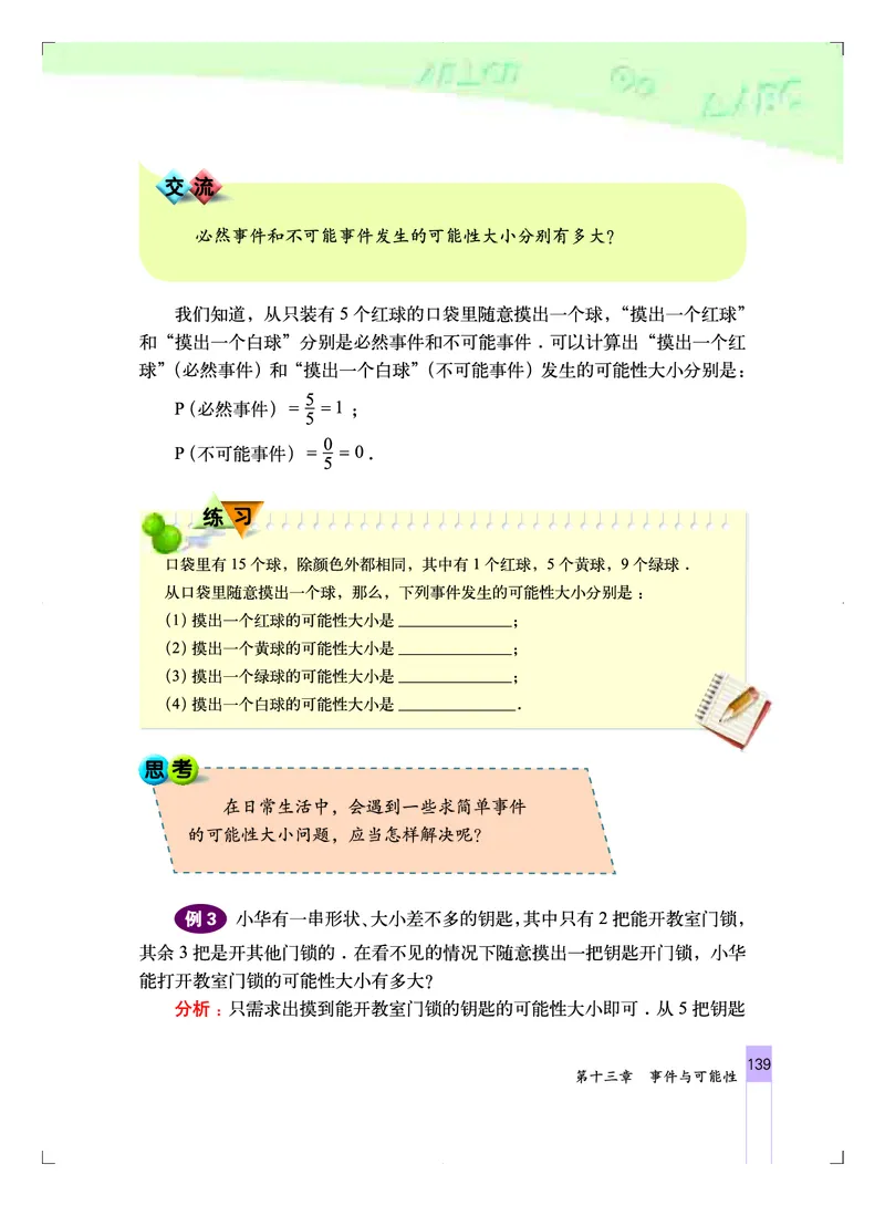 北京版8年级数学上册高清教材_4-教培资料-26年最新资料-同步更新_初中高中教资_03科三专项（进去保存报考的学科即可）_02科三专项（笔记真题思维导图教学设计版本二）